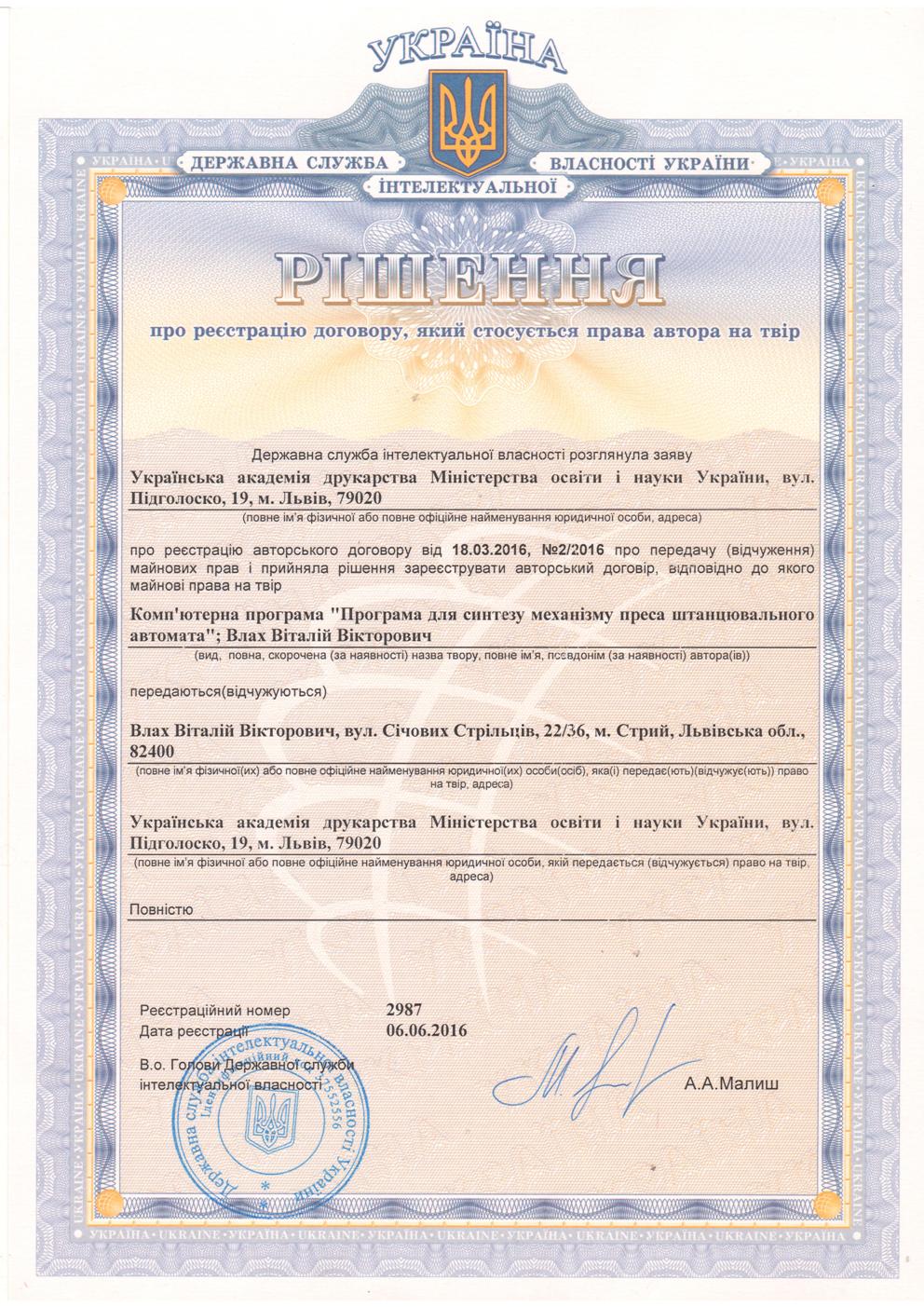 Software copyright certificate No. 2987