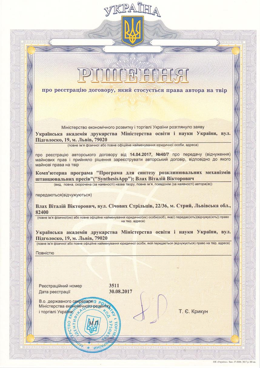 Software copyright certificate No. 3511