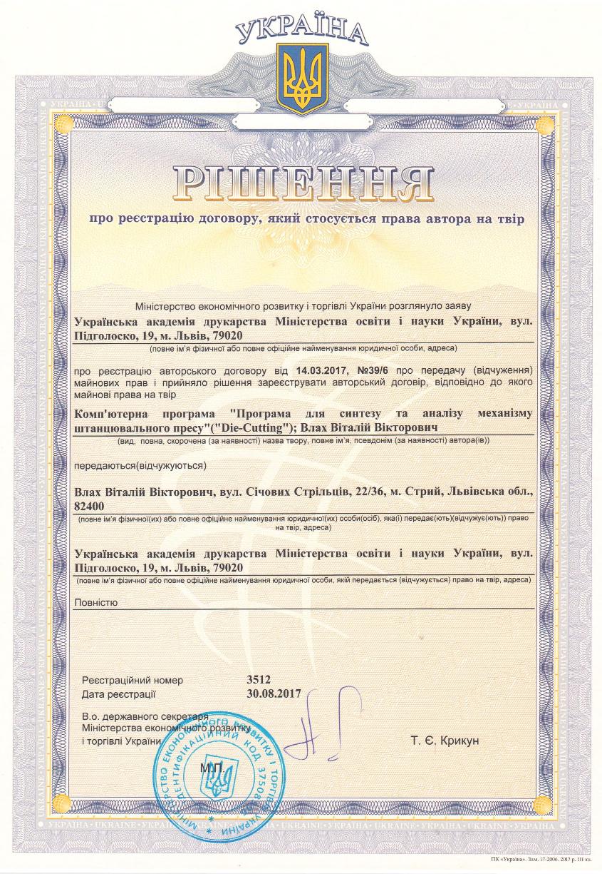 Software copyright certificate No. 3512