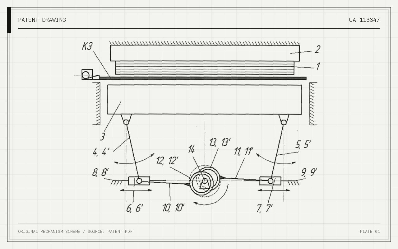 Drawing of UA 113347 C2 — Press of a die-cutting machine