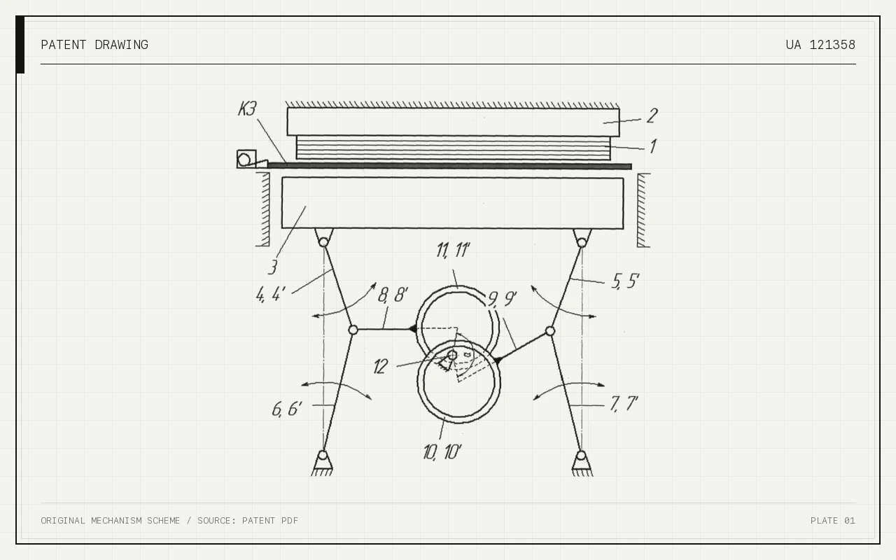 Drawing of UA 121358 U — Press of a die-cutting machine