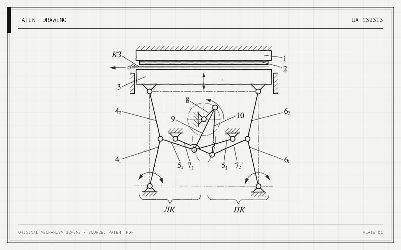 UA 130313 C2 — Press of a die-cutting machine